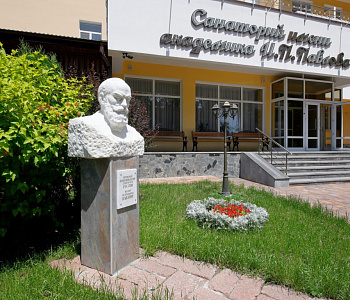  Санаторий &laquo;им. академика И. П. Павлова&raquo; г. Ессентуки